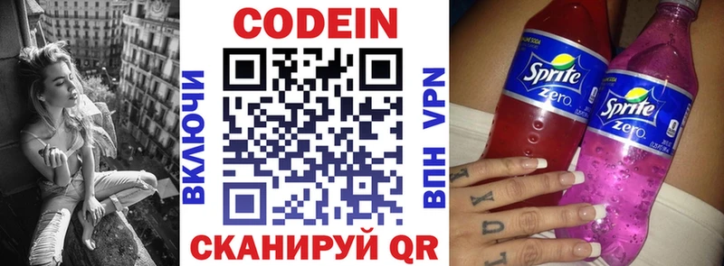 Codein Purple Drank  Городище 